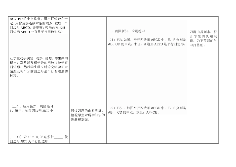 同课异构教学设计比赛_第3页