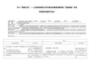 同课异构教学设计比赛