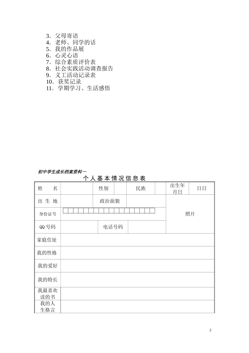初中学生成长档案模版 (2)_第2页