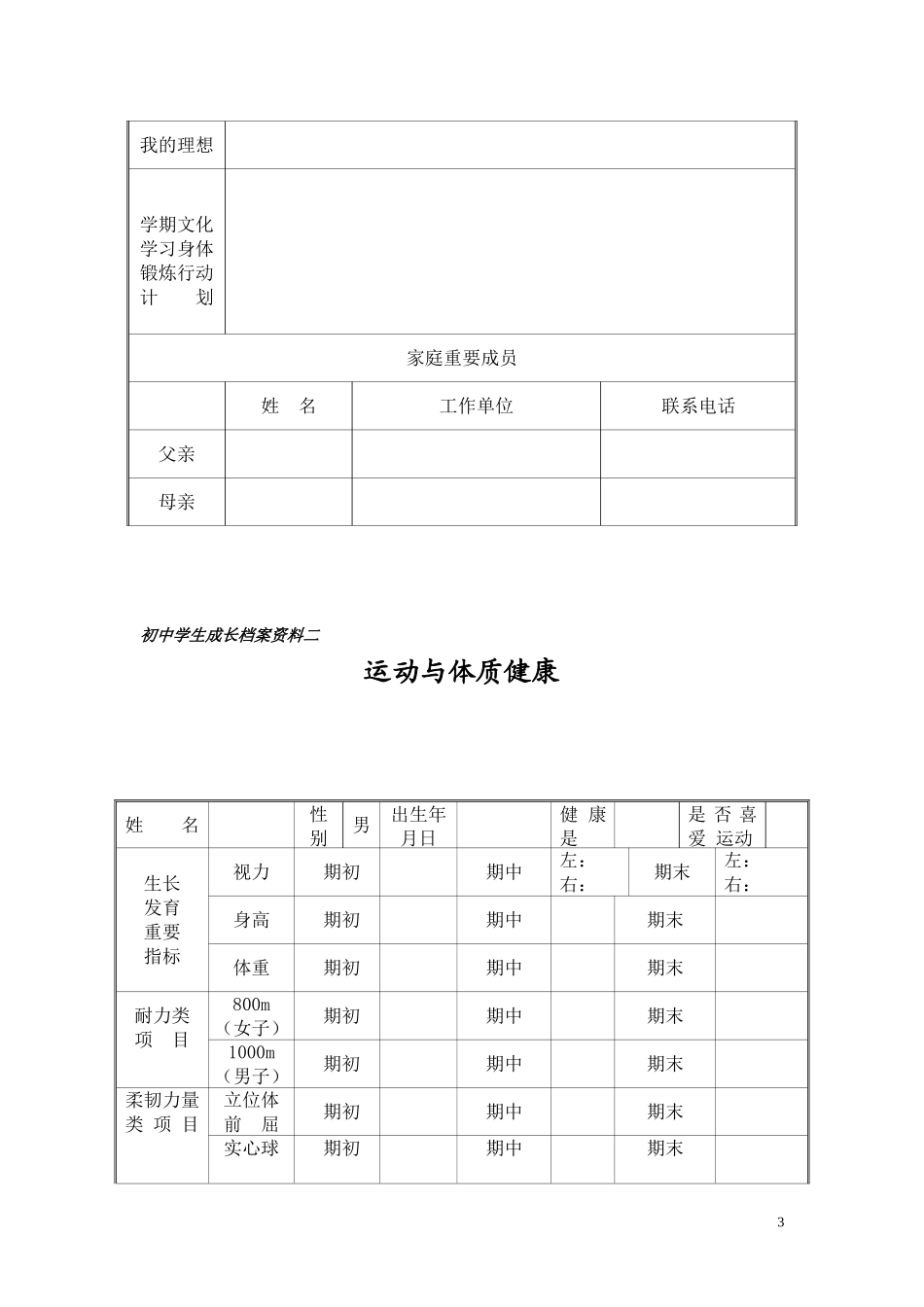 初中学生成长档案模版 (2)_第3页