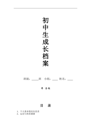 初中学生成长档案模版 (2)
