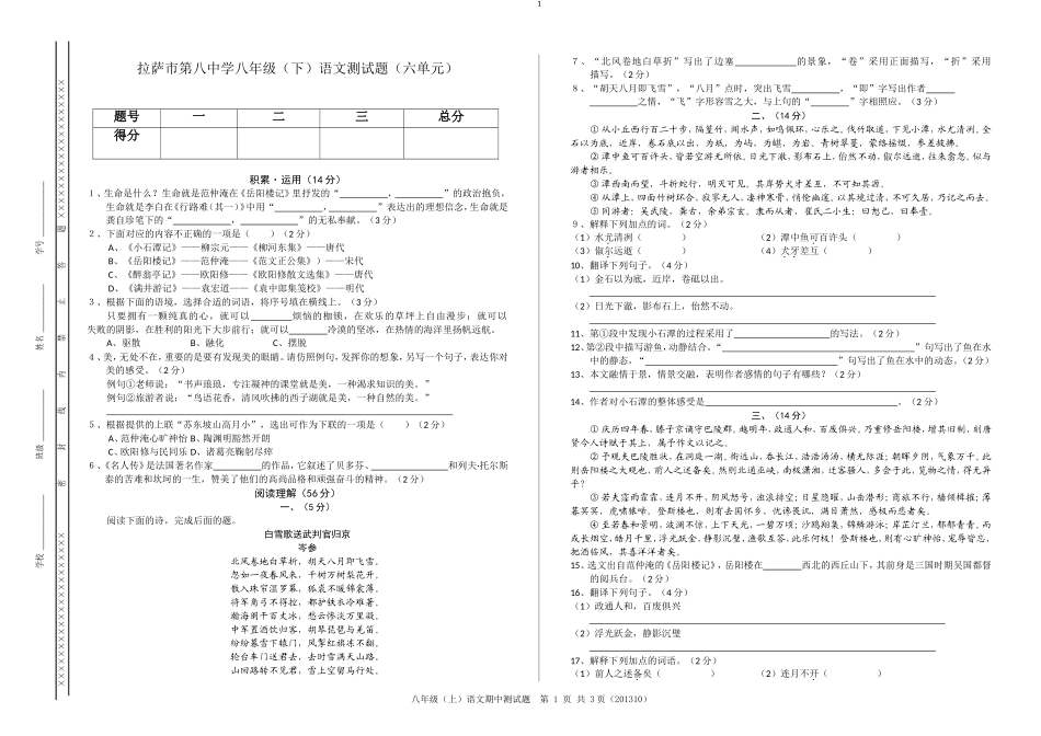 初二文言文复习题8_第1页