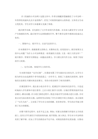 《美丽的小兴安岭》教学反思