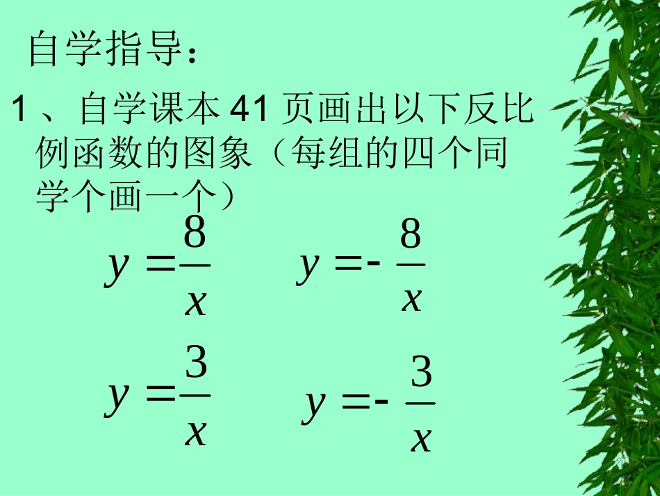 新课人教版八年级下《反比例函数的图解和性质》（一）-副本_第3页