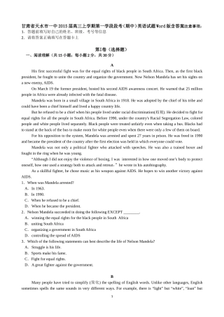 甘肃省天水市一中2015届高三上学期第一学段段考（期中）试题