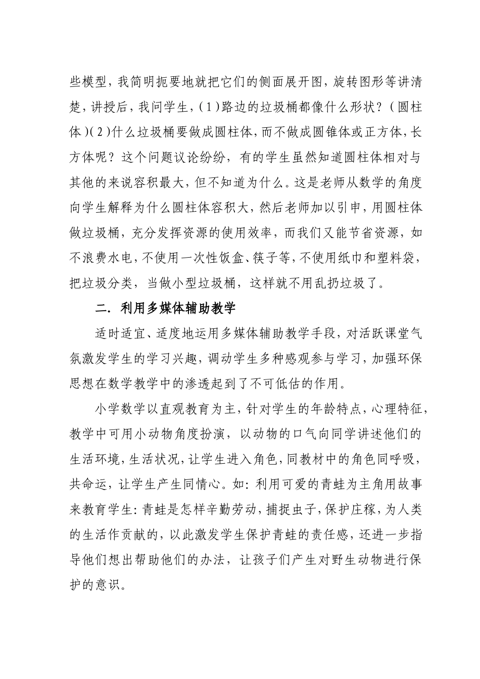 数学教学中渗透环保教育小议_第2页