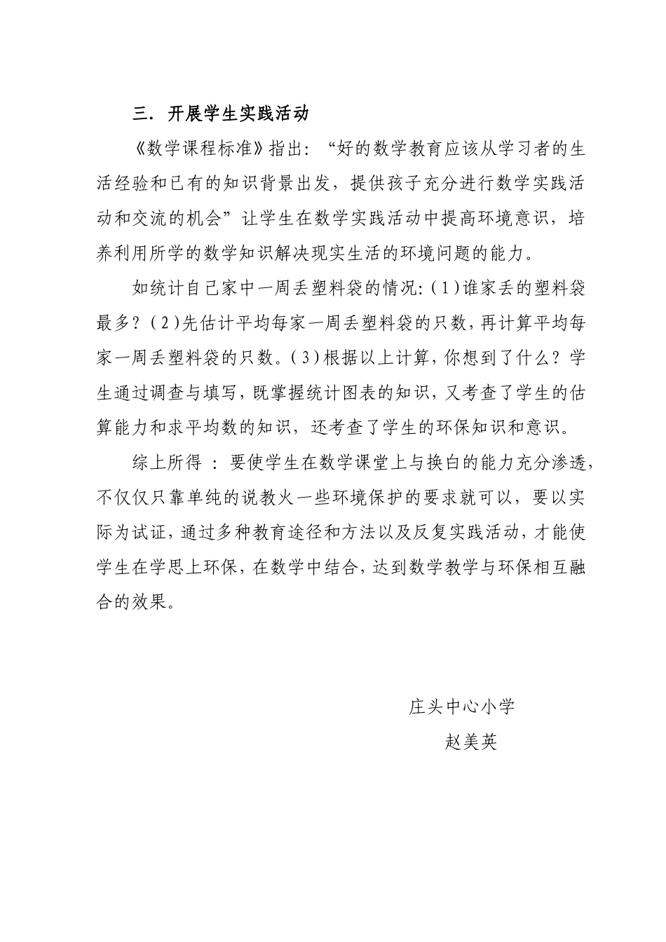 数学教学中渗透环保教育小议_第3页