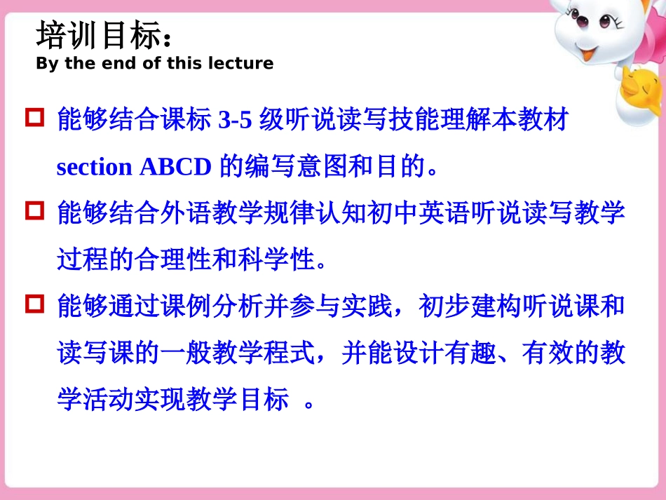 仁爱听说与阅读课教学目标的分析与课堂实施教学专题（璧山）_第3页