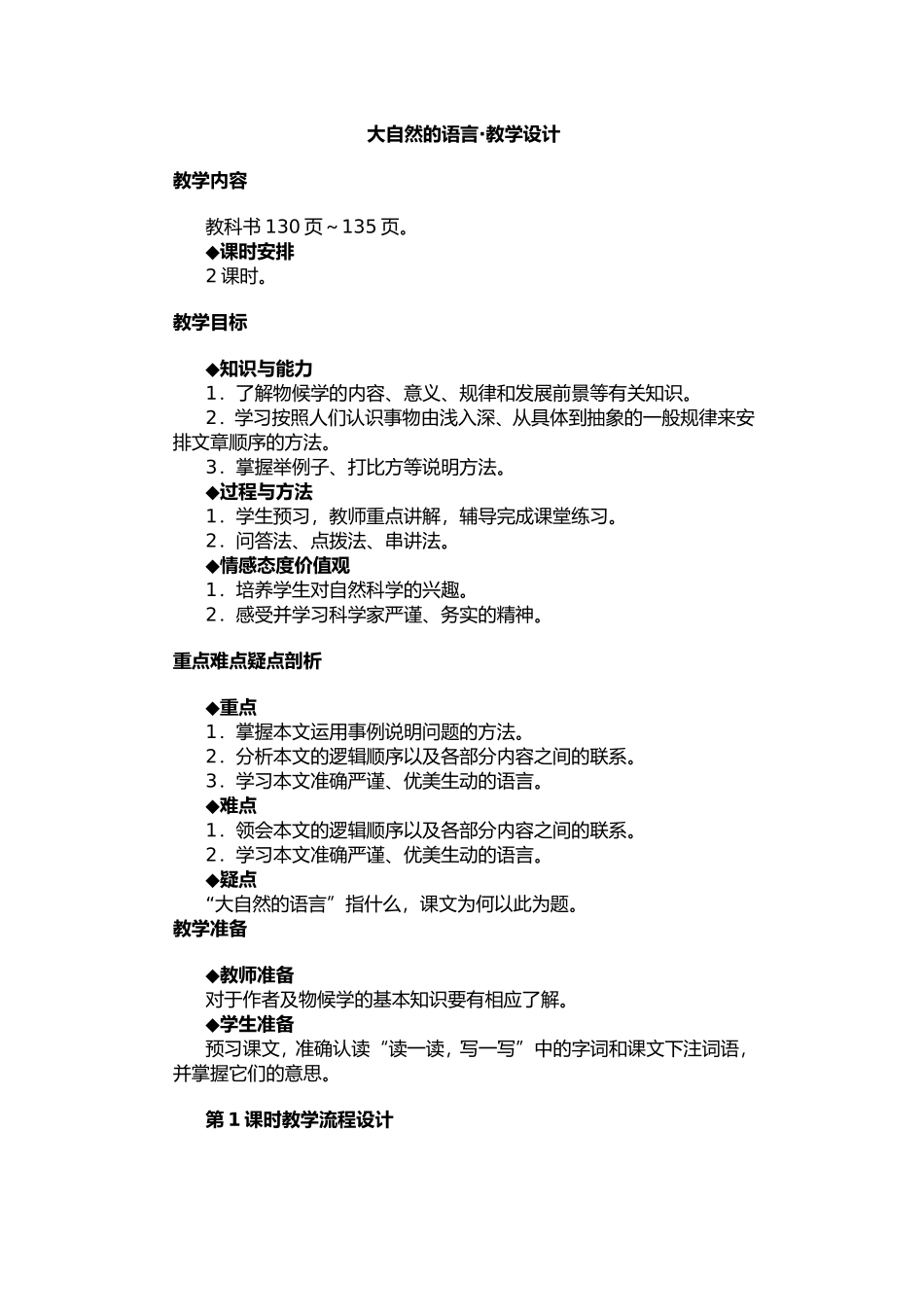 大自然的语言教案_第1页