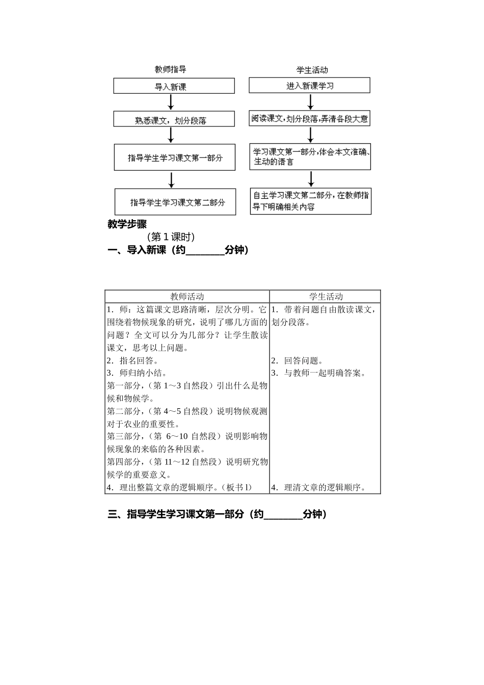 大自然的语言教案_第2页