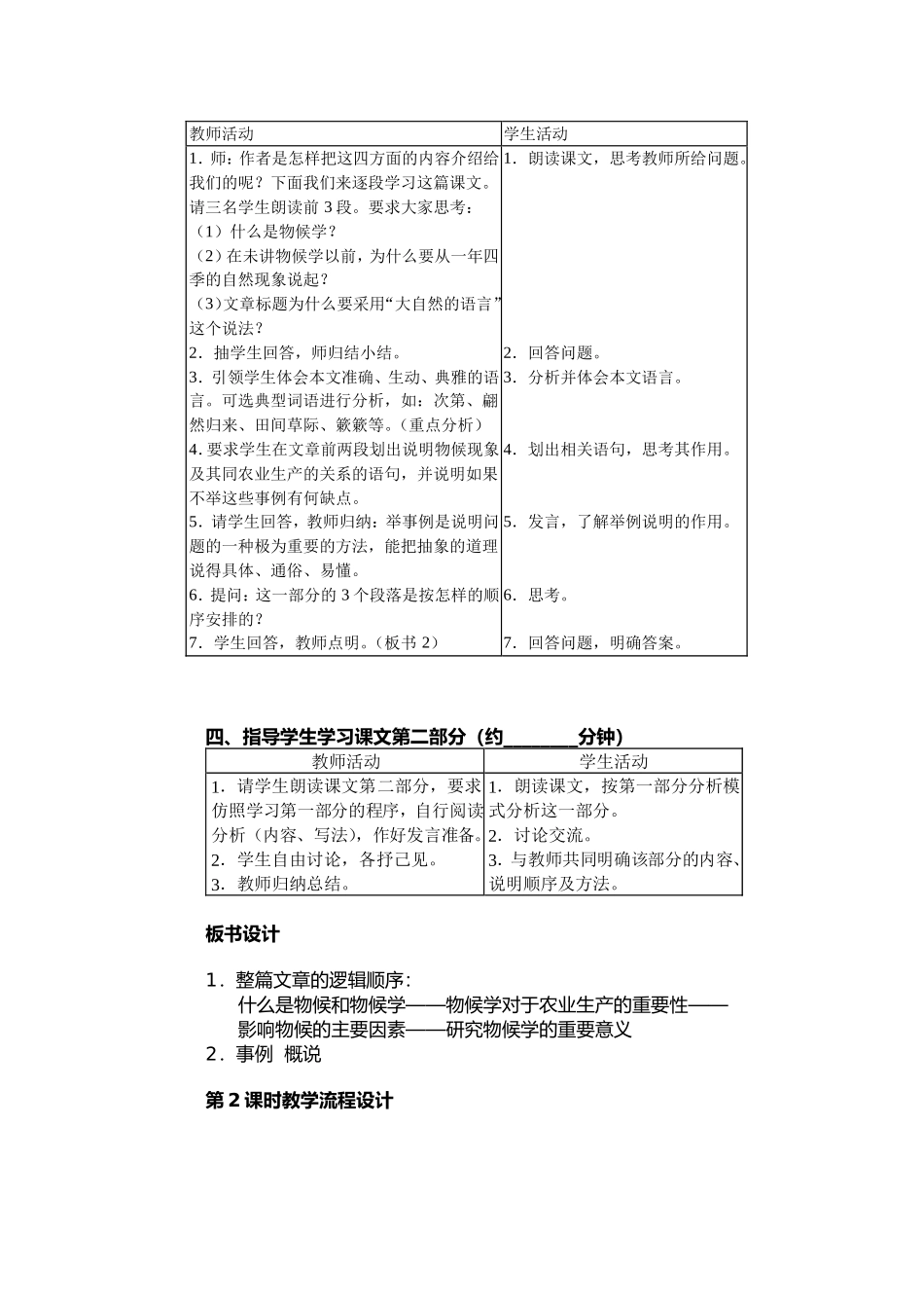 大自然的语言教案_第3页