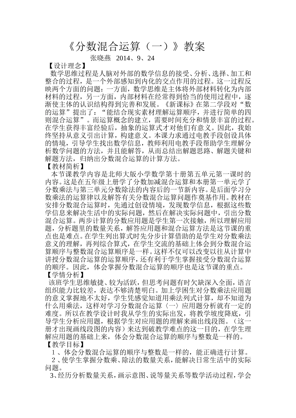分数混合运算教案_2_第1页