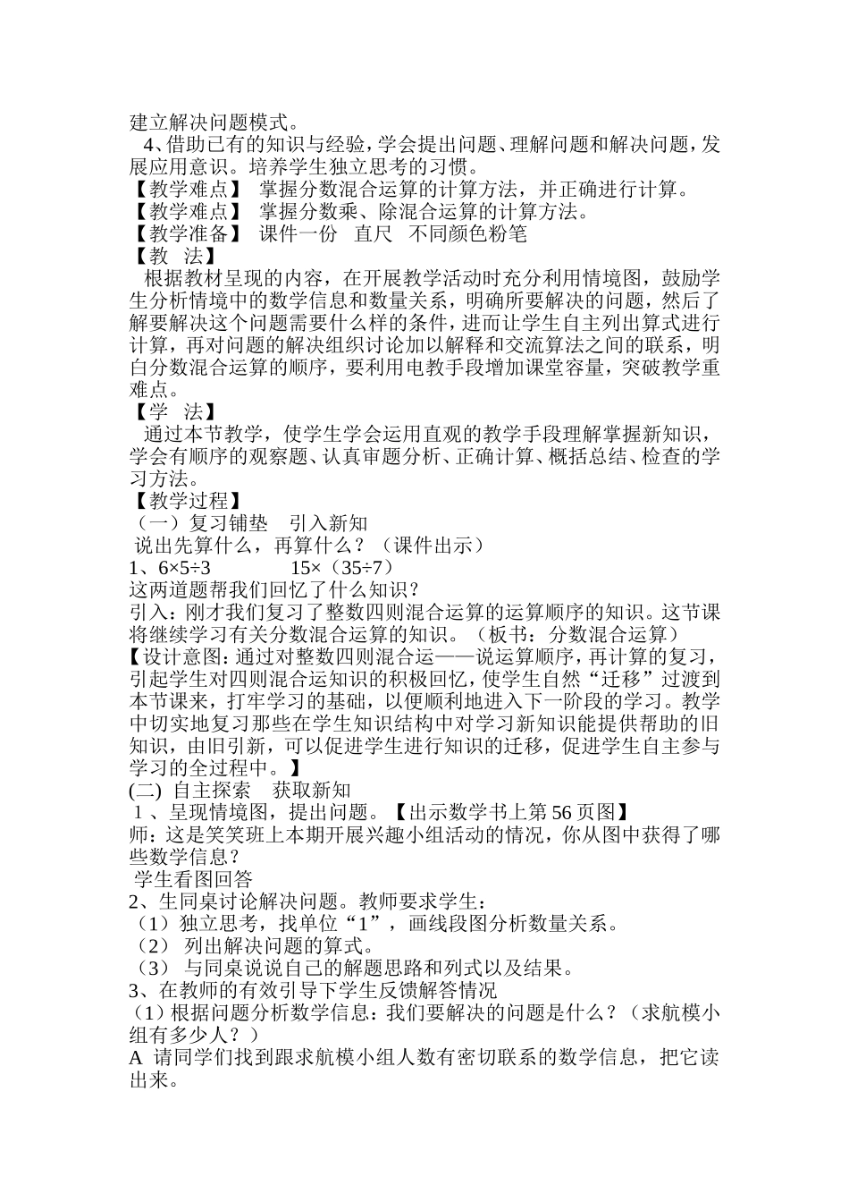 分数混合运算教案_2_第2页
