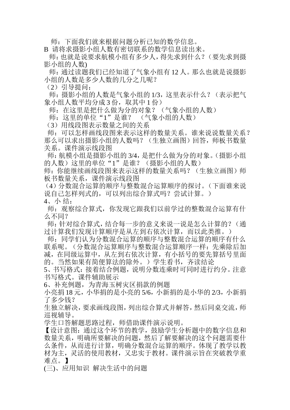 分数混合运算教案_2_第3页