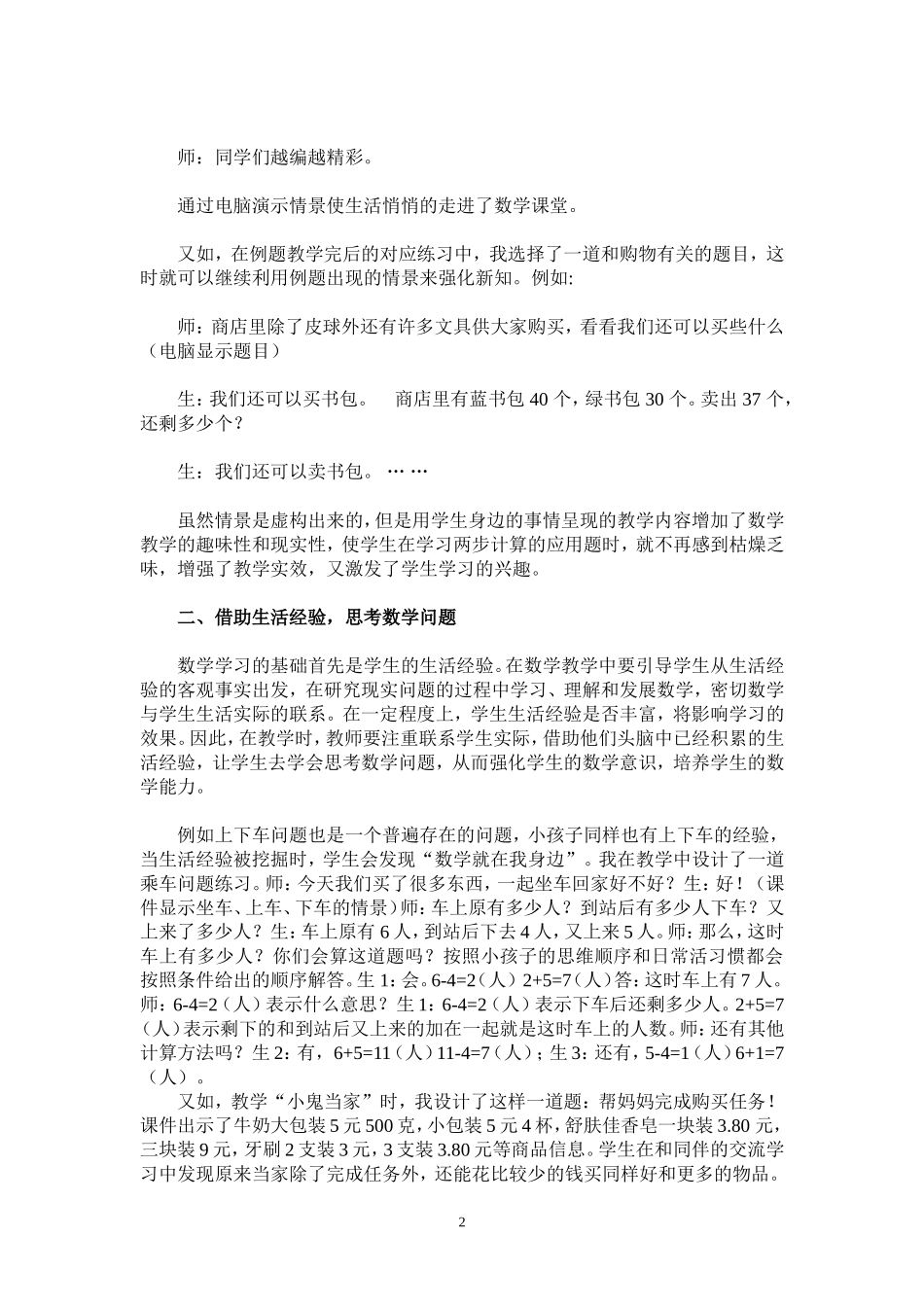 让学生体会数学的实用性_第2页