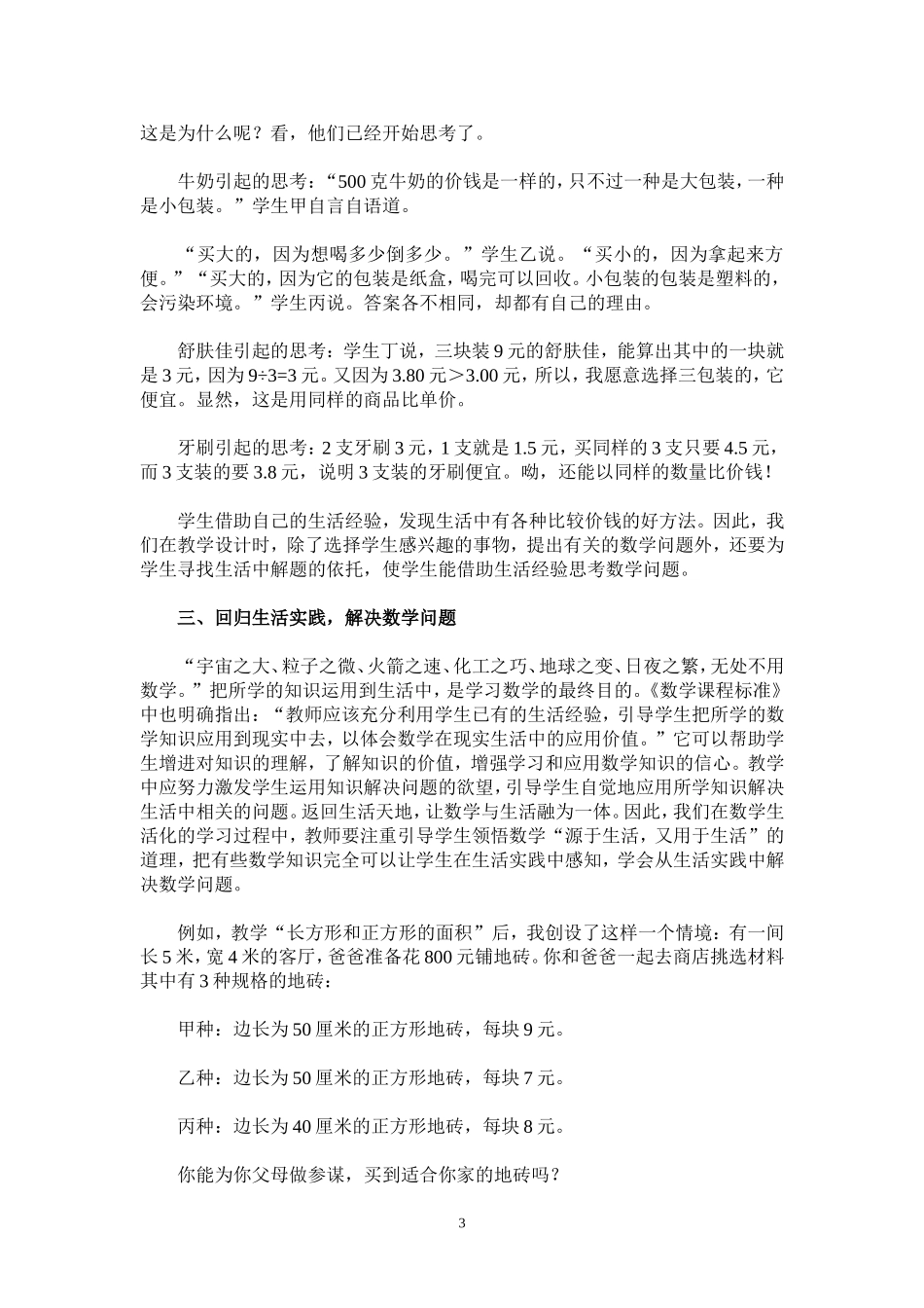 让学生体会数学的实用性_第3页