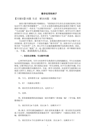 让学生体会数学的实用性