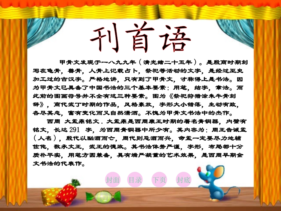 【PPT】有趣的汉字_第2页