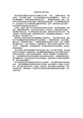 怎样使学生注意力集中