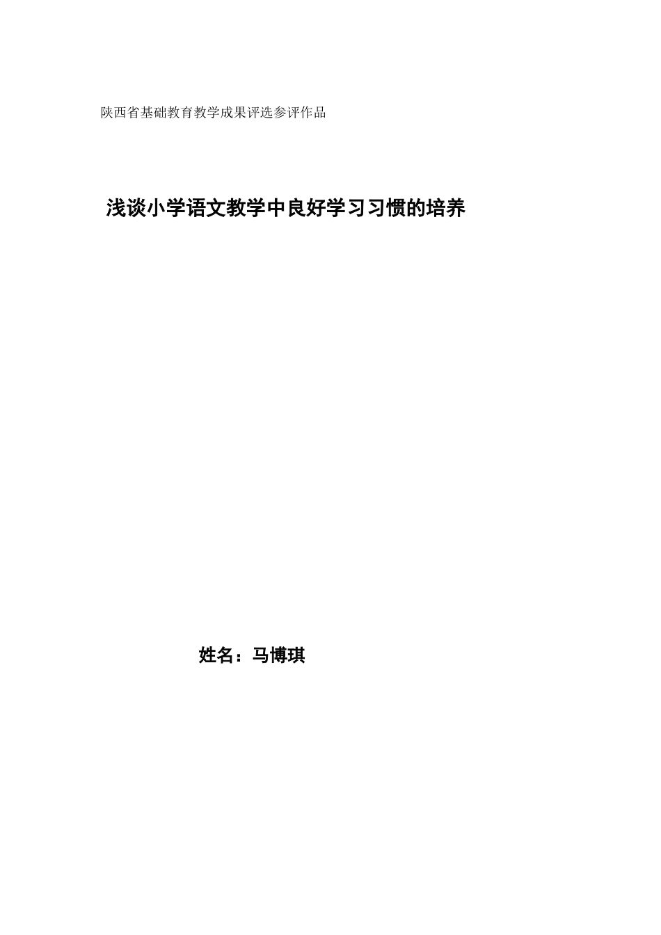 语文习惯培养_第1页