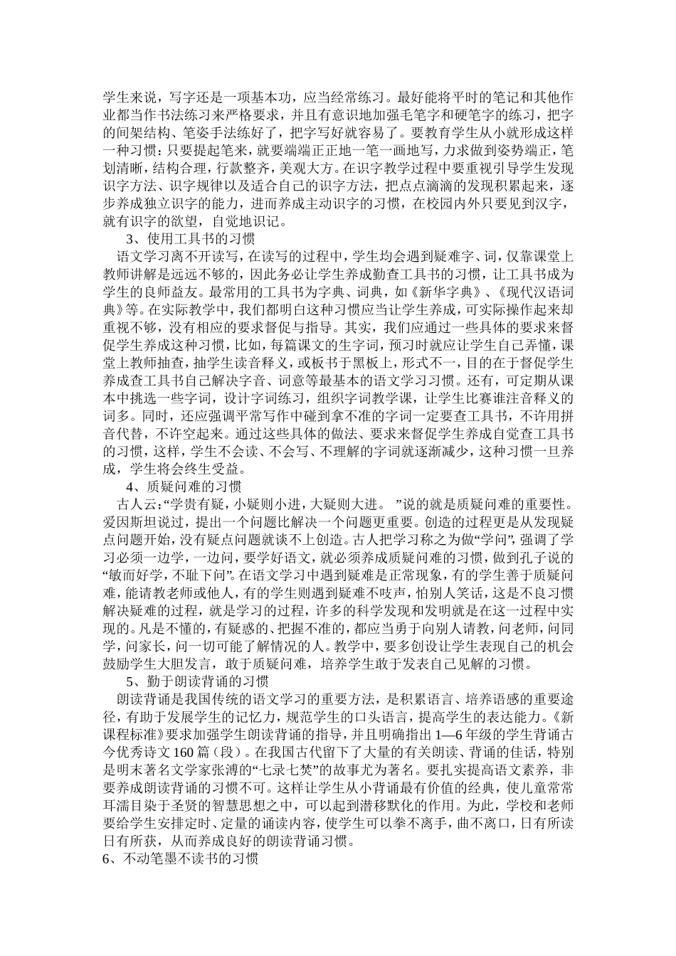 语文习惯培养_第3页