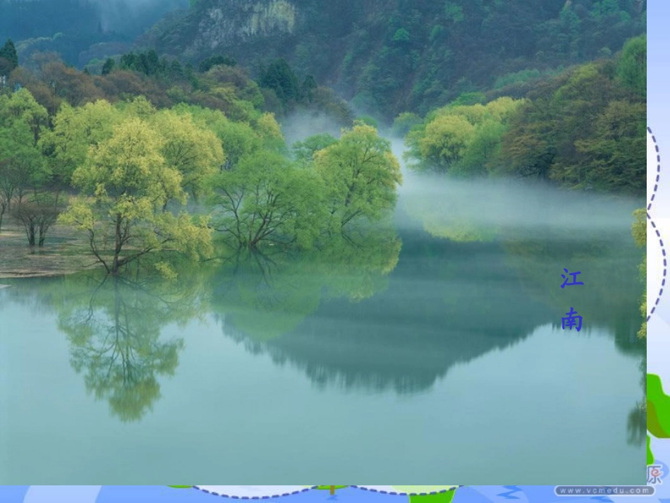 《忆江南》课件_第2页