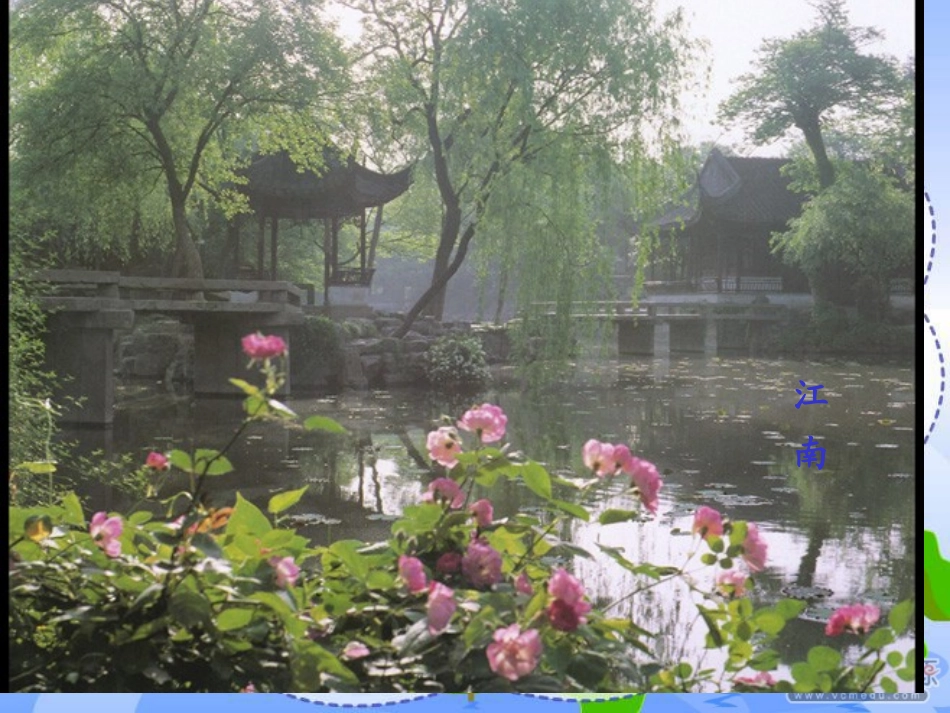 《忆江南》课件_第3页