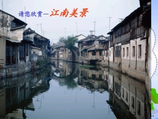《忆江南》课件