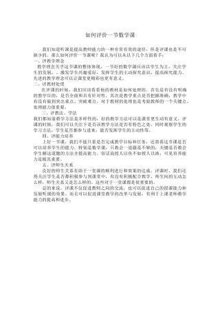 如何评价一节数学课