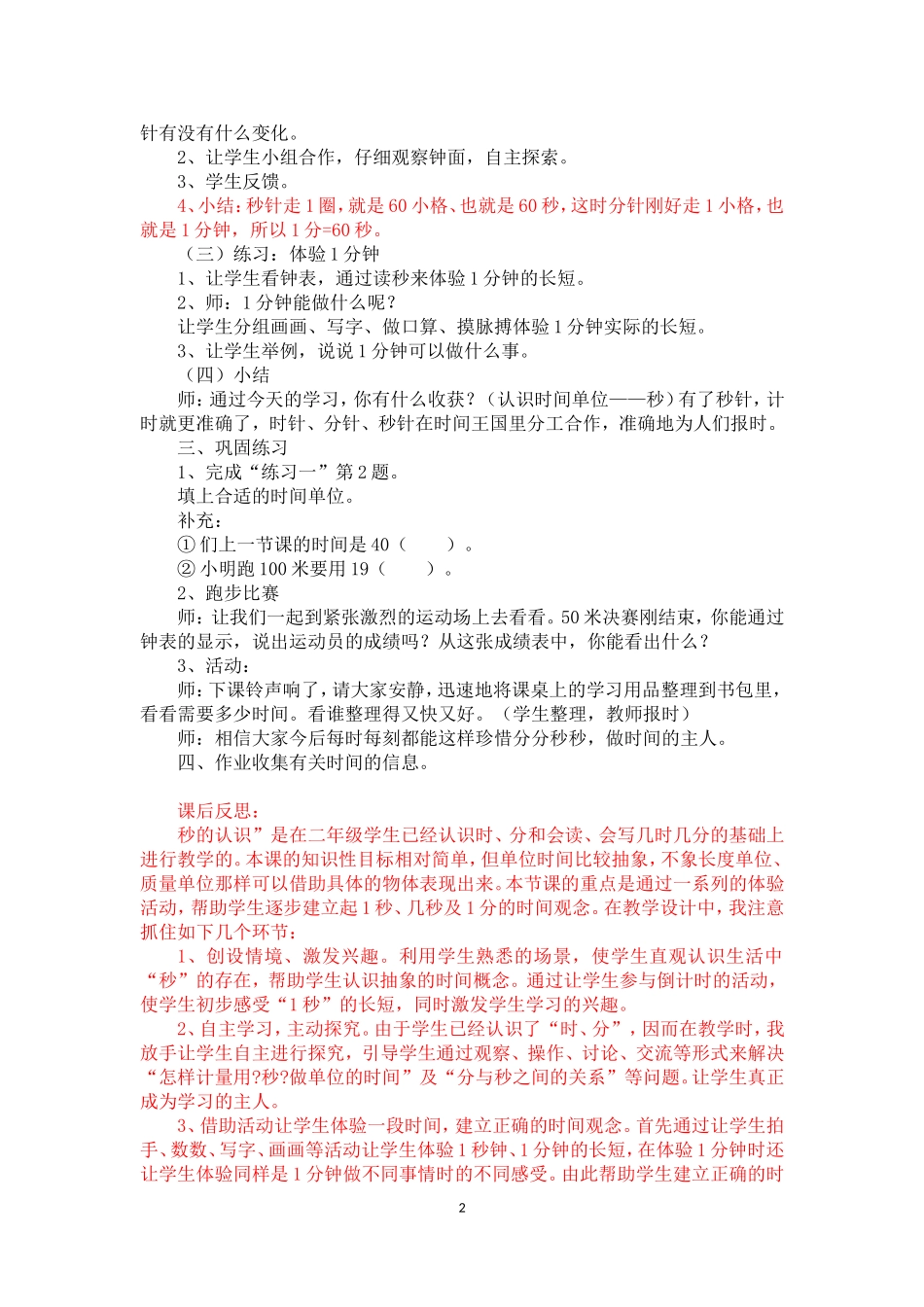 2014秋新人教版小学数学三年级上册第一至三单元教案_第2页