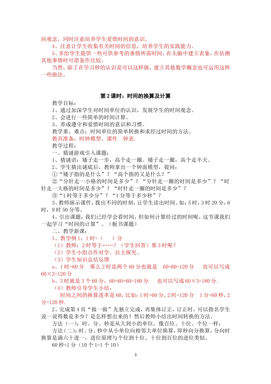 2014秋新人教版小学数学三年级上册第一至三单元教案_第3页