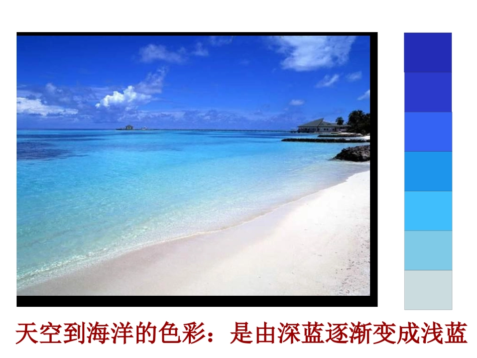 小学美术颜色的渐变_第2页