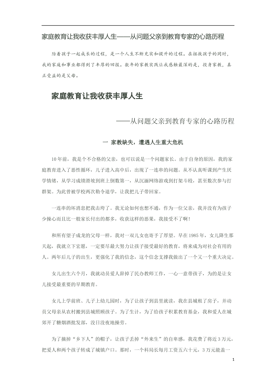 家庭教育让我收获丰厚人生_第1页