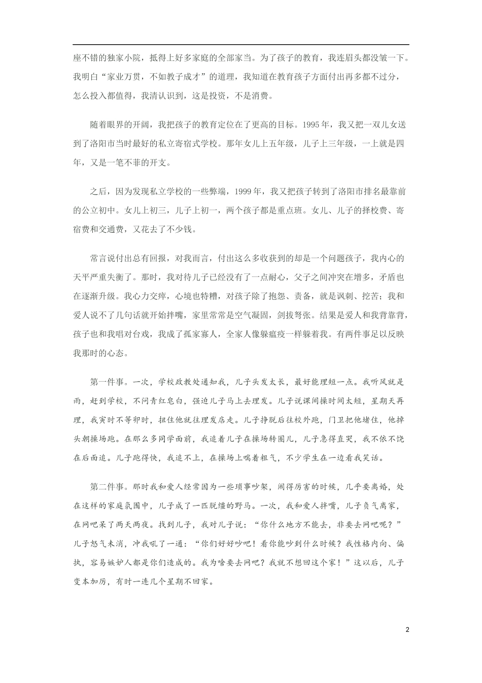 家庭教育让我收获丰厚人生_第2页