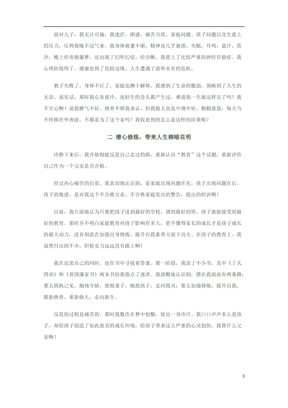 家庭教育让我收获丰厚人生_第3页