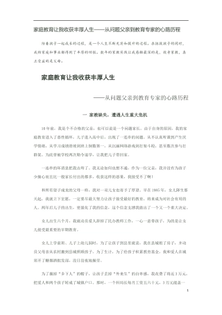 家庭教育让我收获丰厚人生