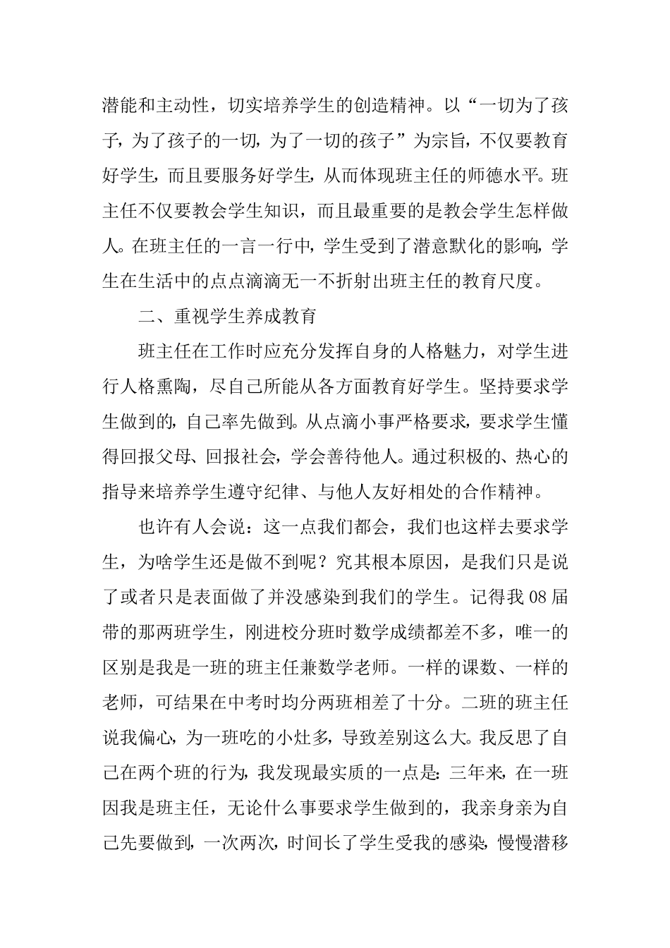 -浅谈以人为本的班主任工作_第2页