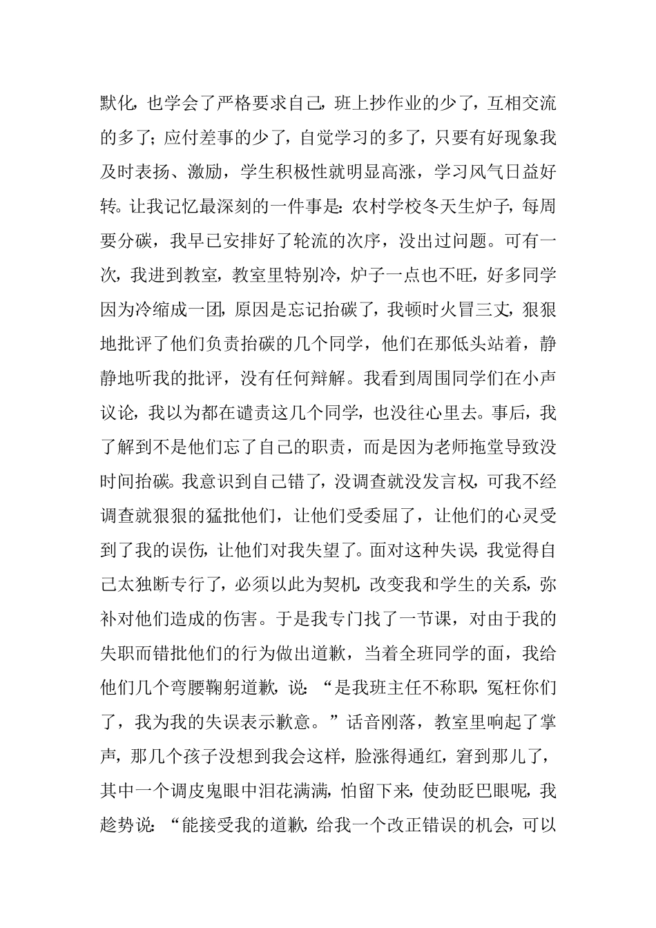 -浅谈以人为本的班主任工作_第3页