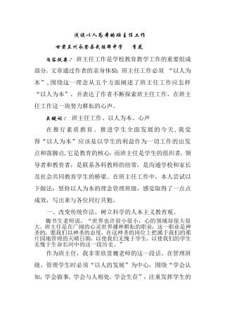 -浅谈以人为本的班主任工作
