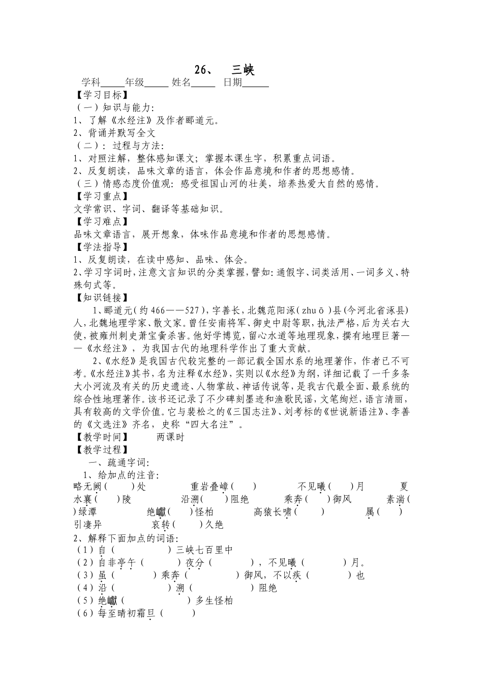 《三峡》导学案27_第1页