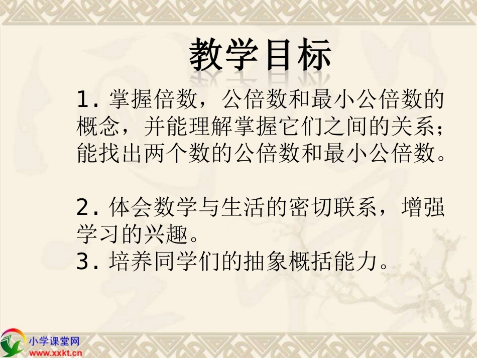 五年级数学下册《最小公倍数》PPT课件之三（人教版）_第2页
