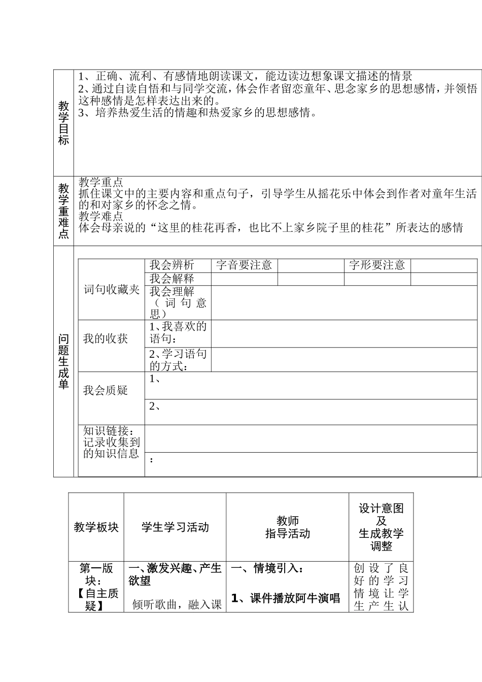 阳光教育12、桂花雨（第二课时）_第2页