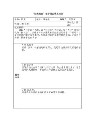 阳光教育12、桂花雨（第二课时）