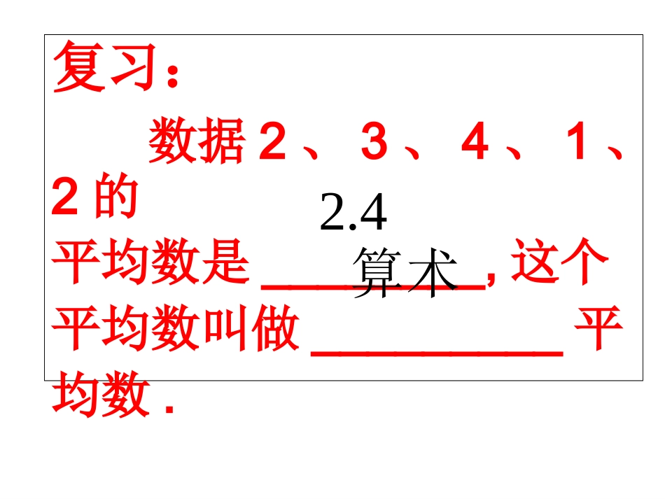 八下2011平均数_第2页