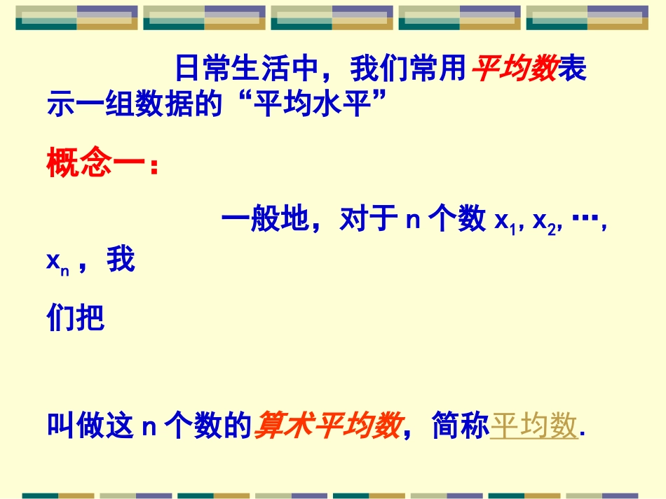 八下2011平均数_第3页