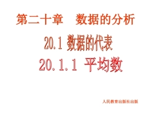 八下2011平均数