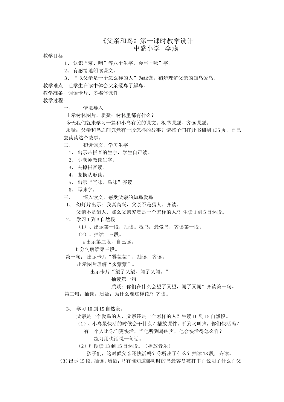 父亲和鸟教案_第1页