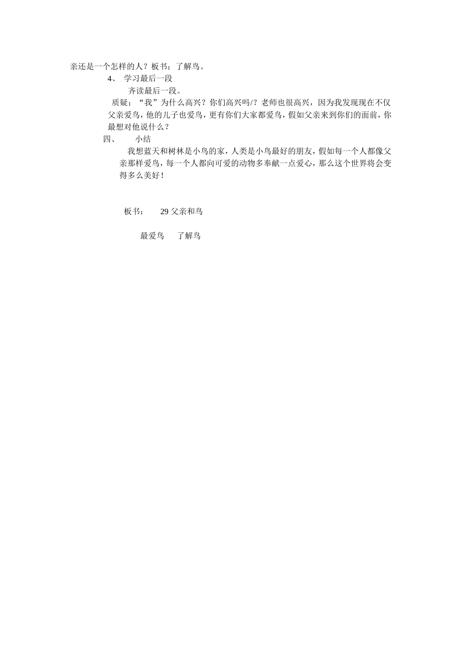 父亲和鸟教案_第2页