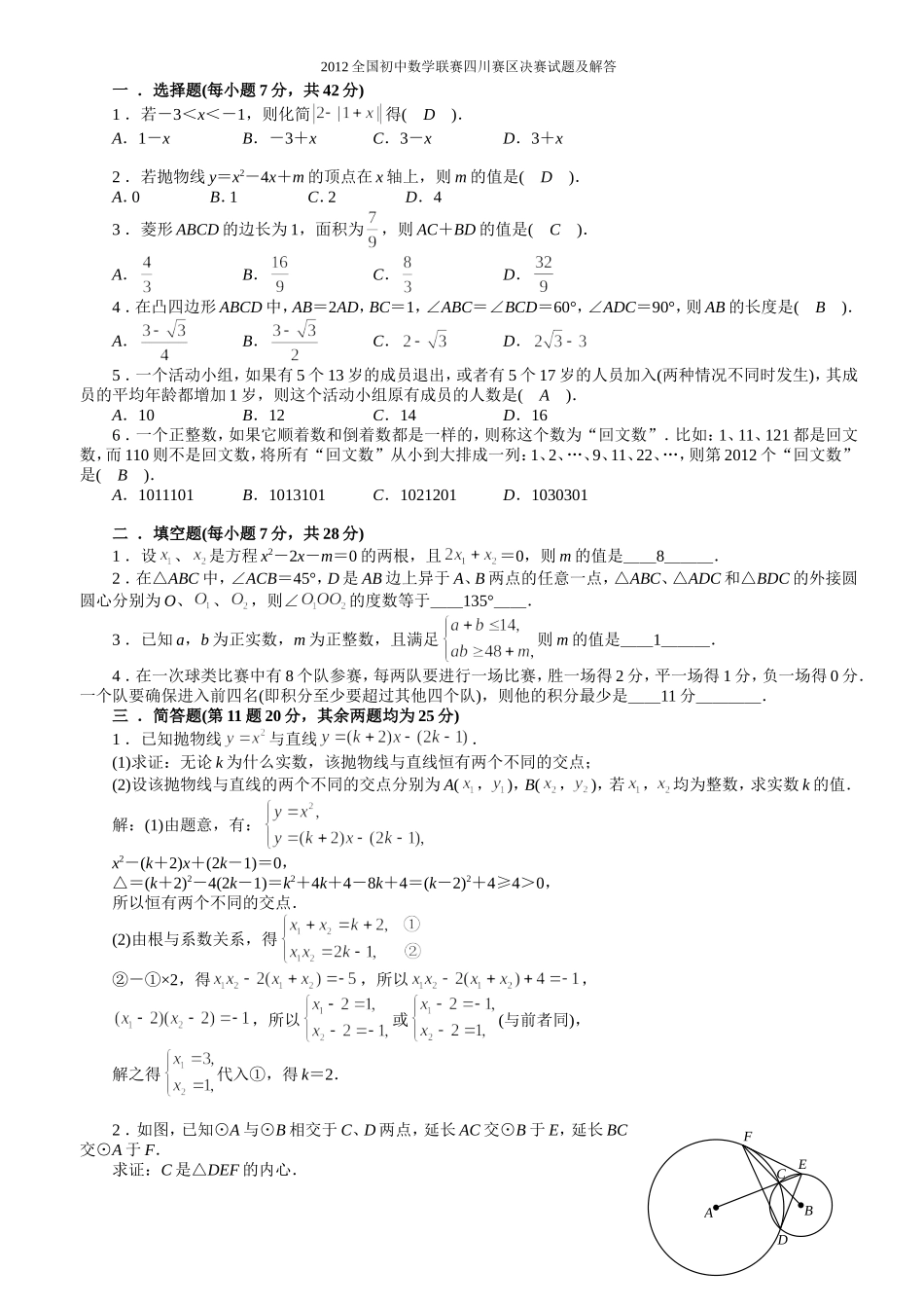 2012四川决赛题及答案_第3页