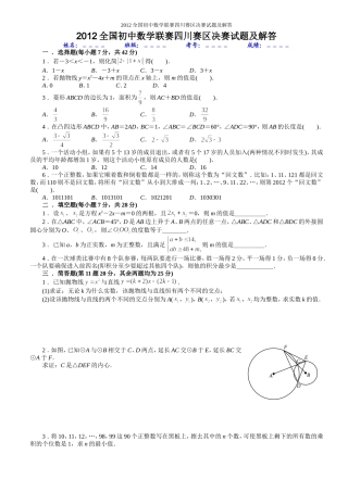 2012四川决赛题及答案
